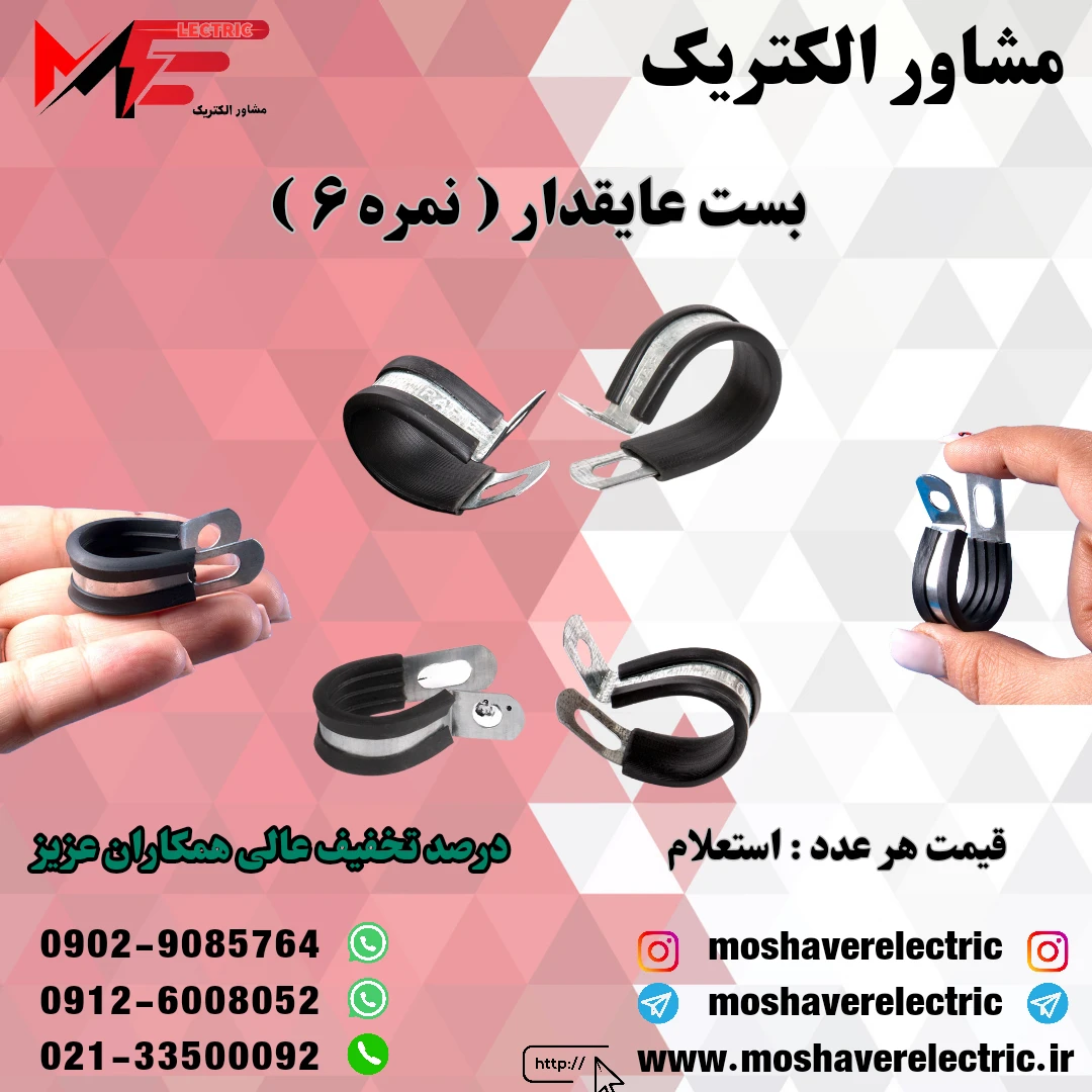 بست عایقدار نمره ۶