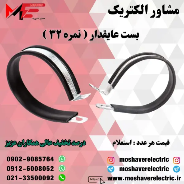 بست عایقدار نمره ۳۲