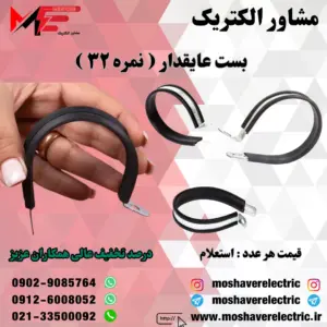 بست عایقدار نمره ۳۲