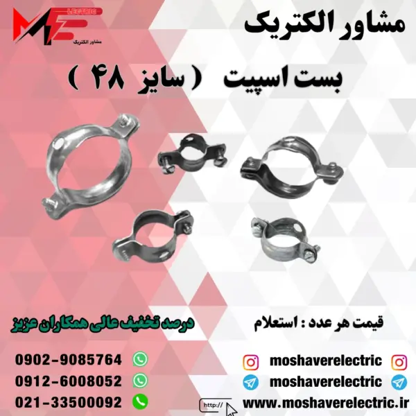 بست اسپیت ۴۸