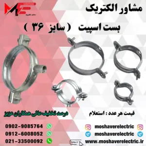 بست اسپیت ۳۶