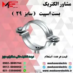 بست اسپیت ۲۹