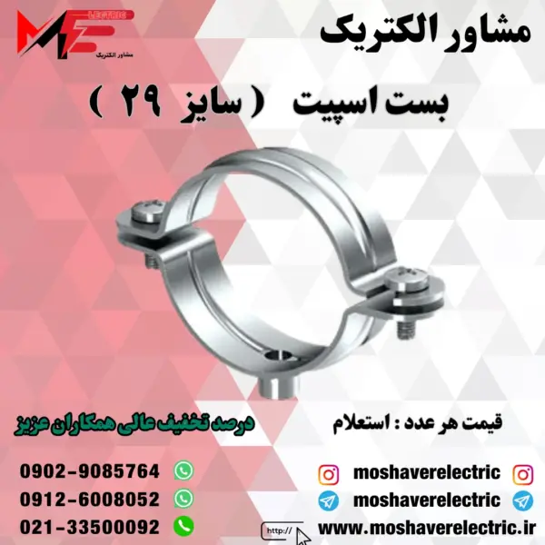 بست اسپیت ۲۹