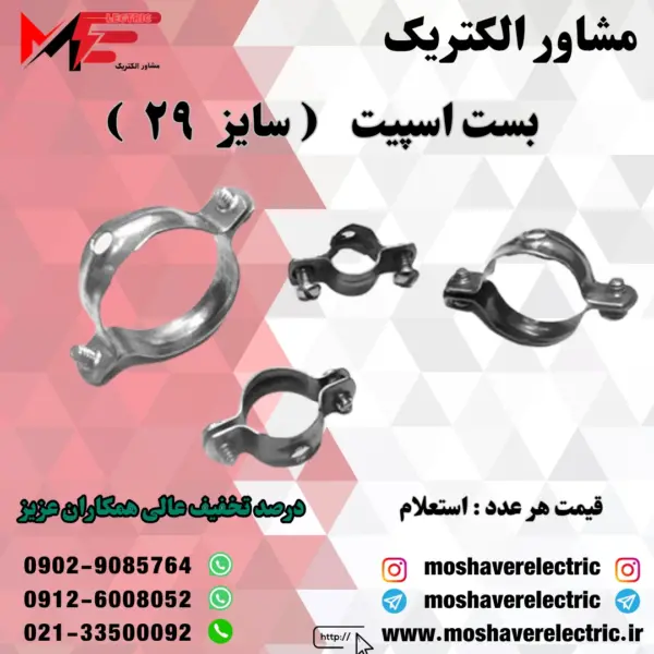 بست اسپیت ۲۹