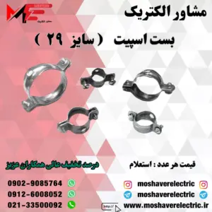 بست اسپیت ۲۹