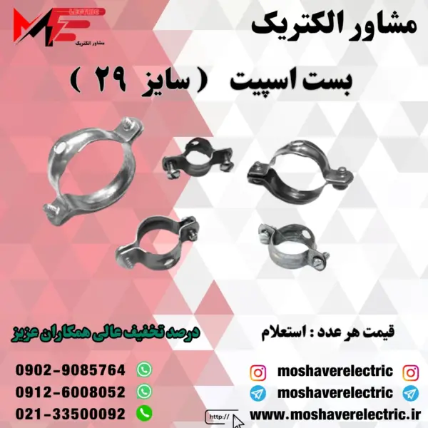 بست اسپیت ۲۹