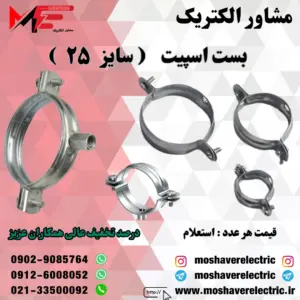 بست اسپیت ۲۵