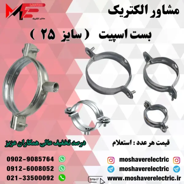 بست اسپیت ۲۵