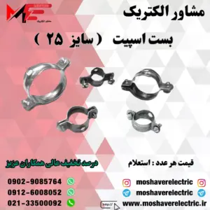 بست اسپیت ۲۵