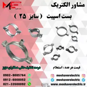 بست اسپیت ۲۵