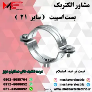 بست اسپیت ۲۱