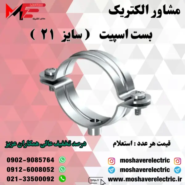 بست اسپیت ۲۱