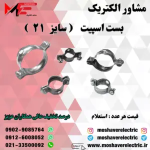 بست اسپیت ۲۱