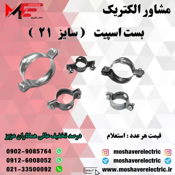 بست اسپیت ۲۱