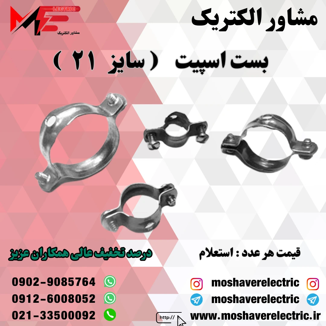 بست اسپیت ۲۱