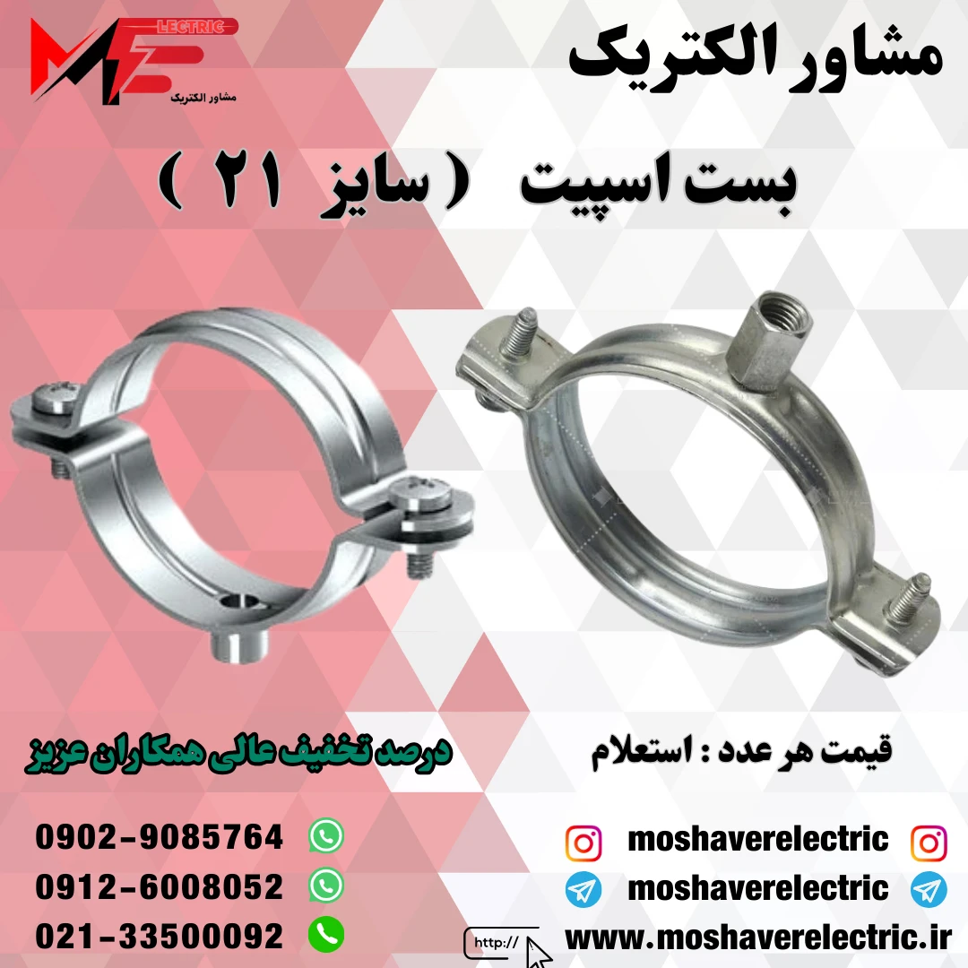 بست اسپیت ۲۱