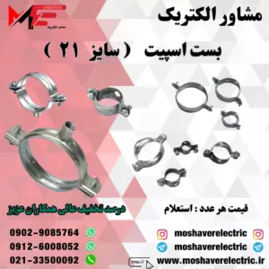 بست اسپیت ۲۱