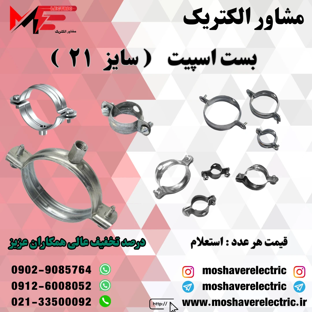 بست اسپیت ۲۱