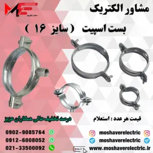 بست اسپیت ۱۶