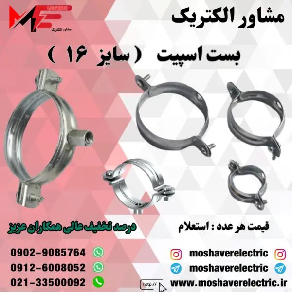 بست اسپیت ۱۶