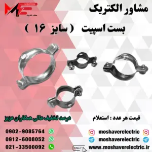 بست اسپیت ۱۶