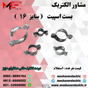 بست اسپیت ۱۶