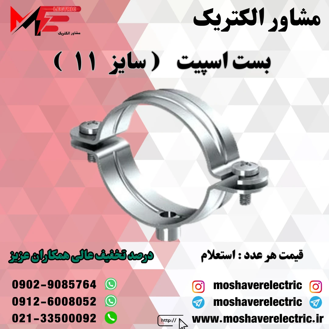 بست اسپیت ۱۱