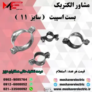 بست اسپیت ۱۱
