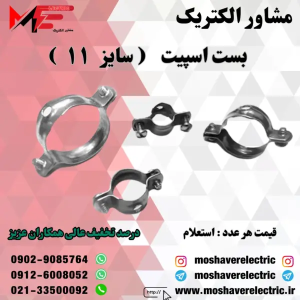 بست اسپیت ۱۱
