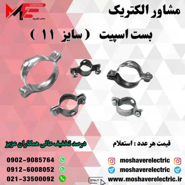 بست اسپیت ۱۱