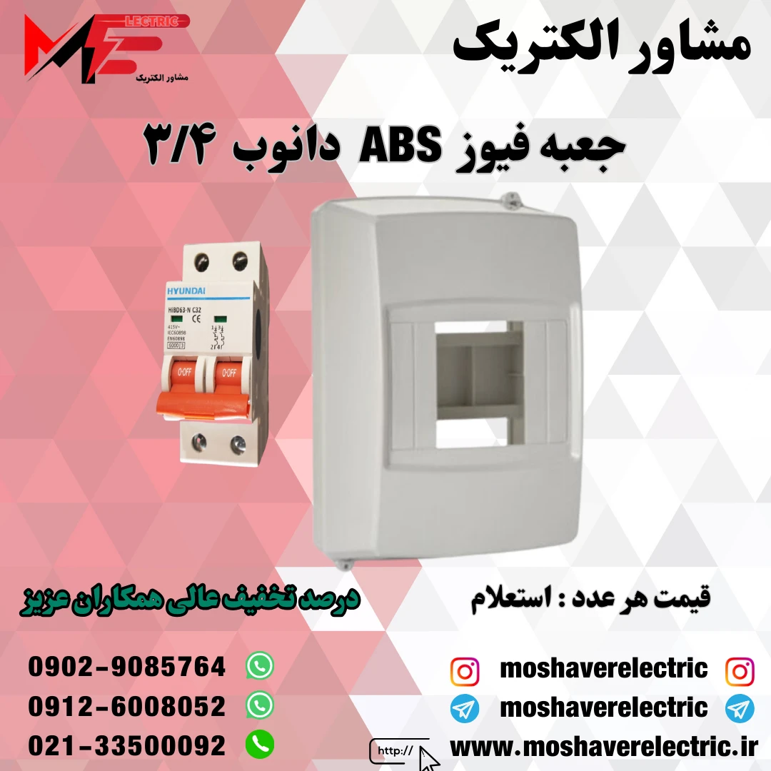 جعبه فیوز ۳/۴ دانوب