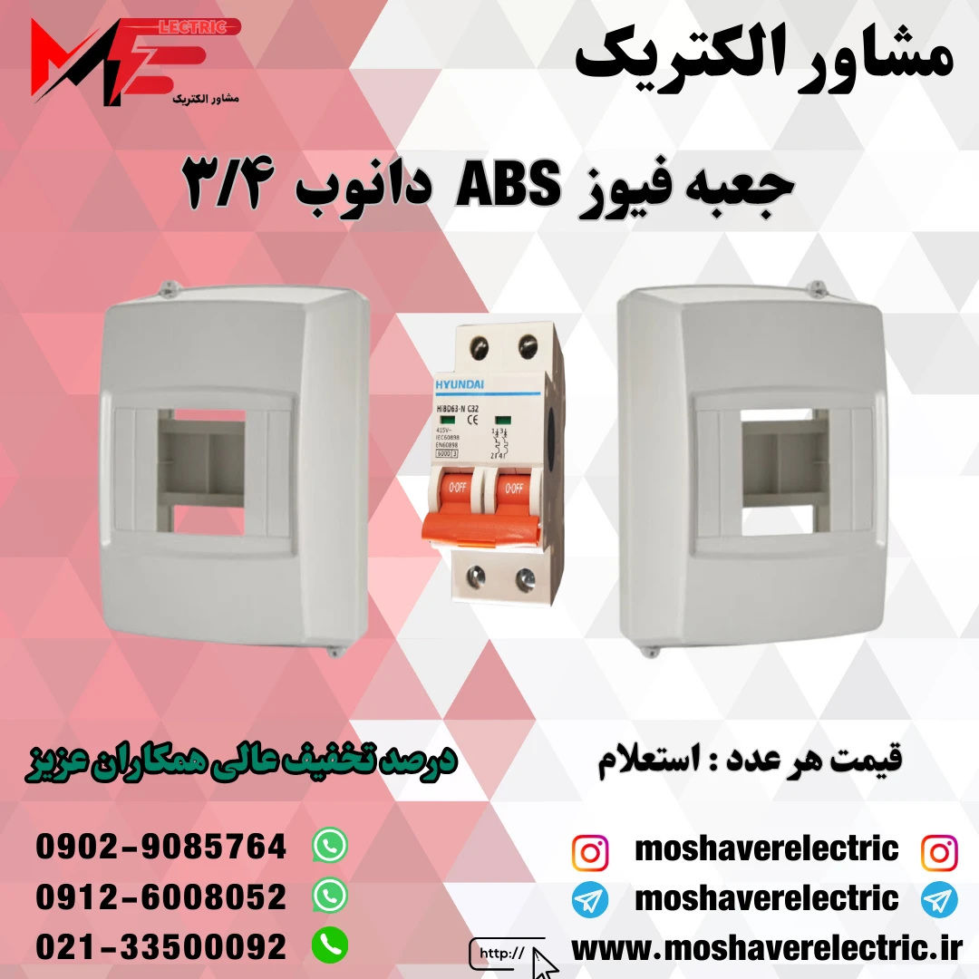 جعبه فیوز ۳/۴ دانوب