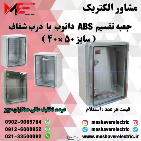 جعبه تقسیم دانوب ۴۰×۵۰ درب شفاف