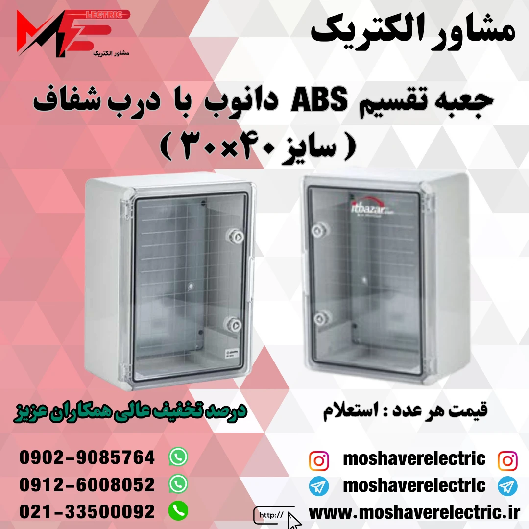 جعبه تقسیم دانوب ۳۰×۴۰ درب شفاف
