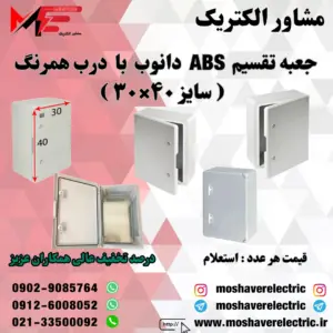 جعبه تقسیم ۳۰×۴۰ دانوب