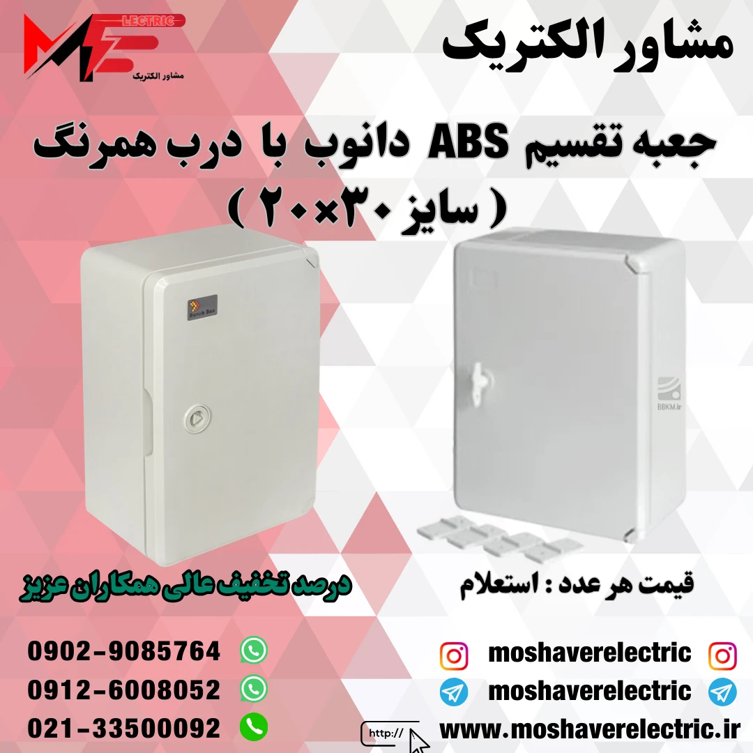 جعبه تقسیم دانوب ۲۰×۳۰ درب همرنگ