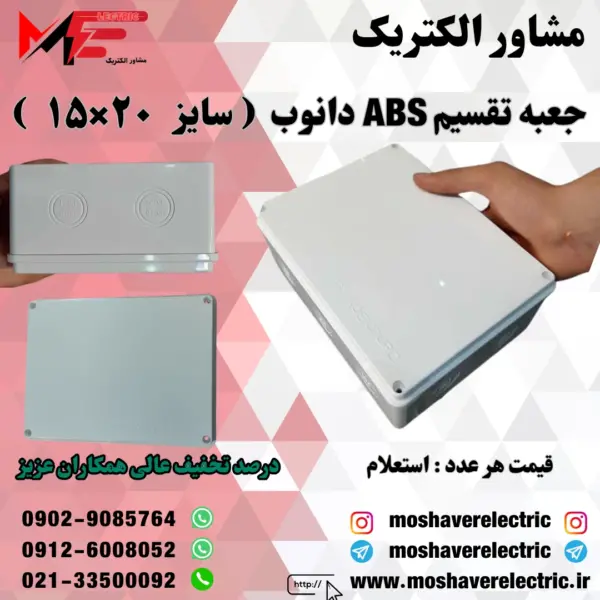 جعبه تقسیم دانوب ۱۵×۲۰