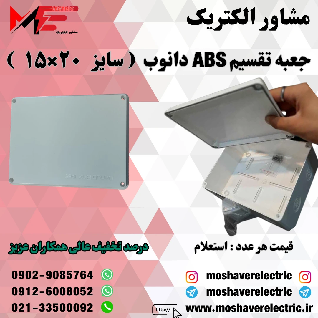 جعبه تقسیم دانوب ۱۵×۲۰