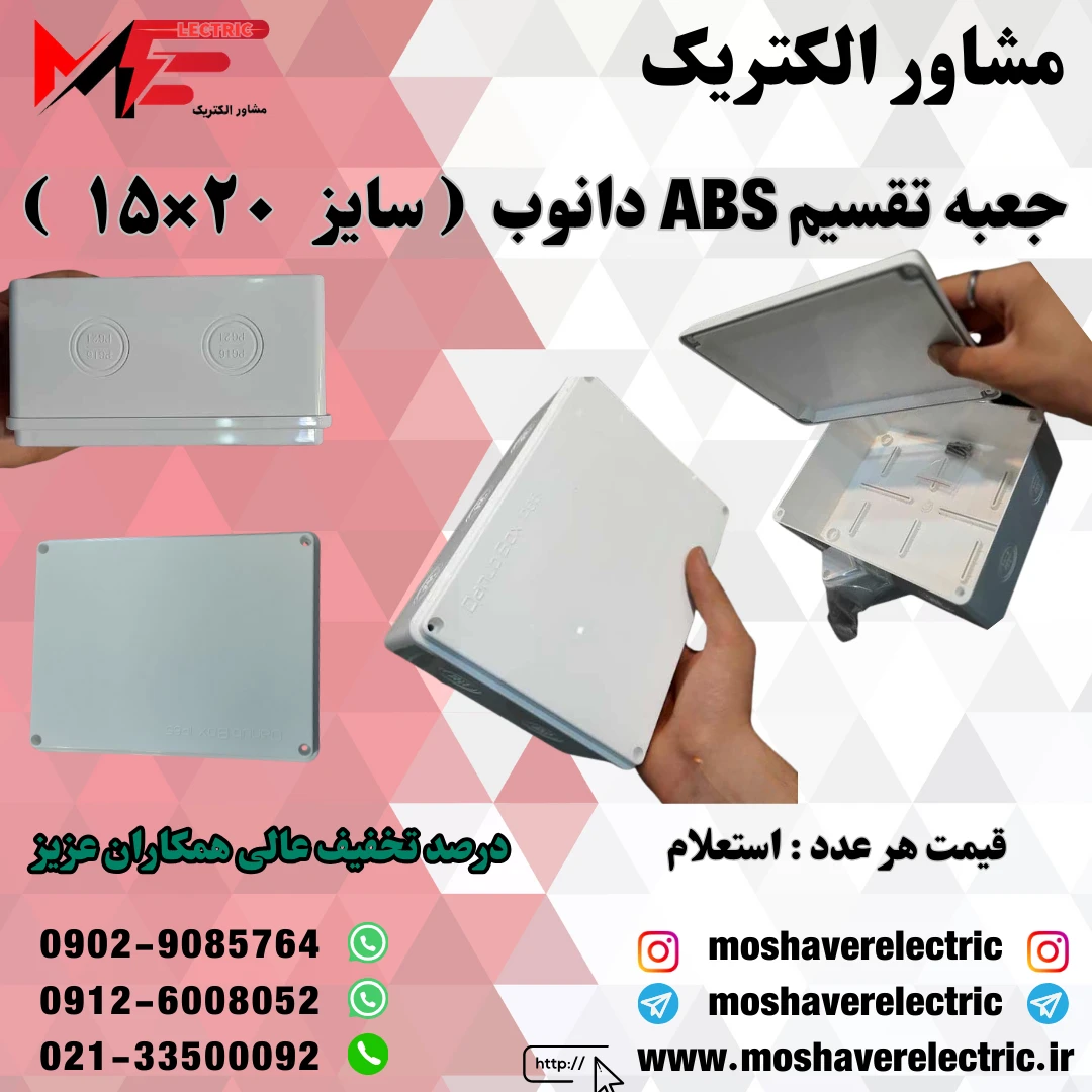 جعبه تقسیم دانوب ۱۵×۲۰