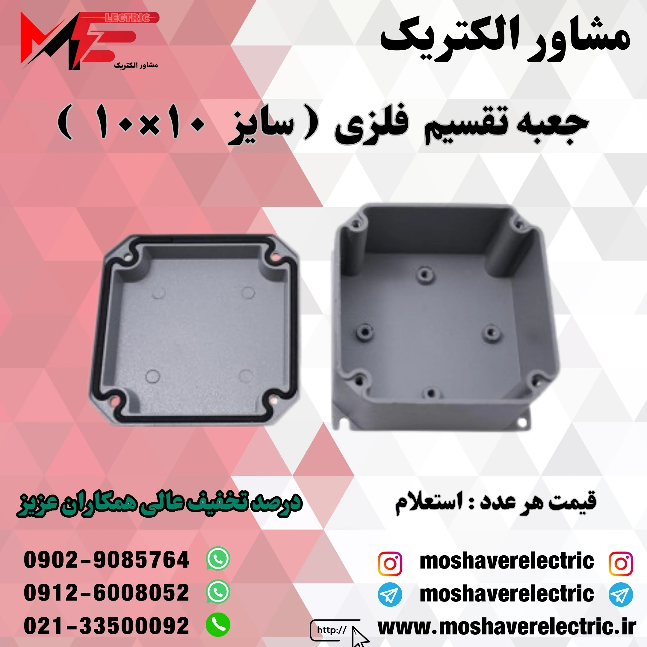 جعبه تقسیم فلزی ۱۰×۱۰