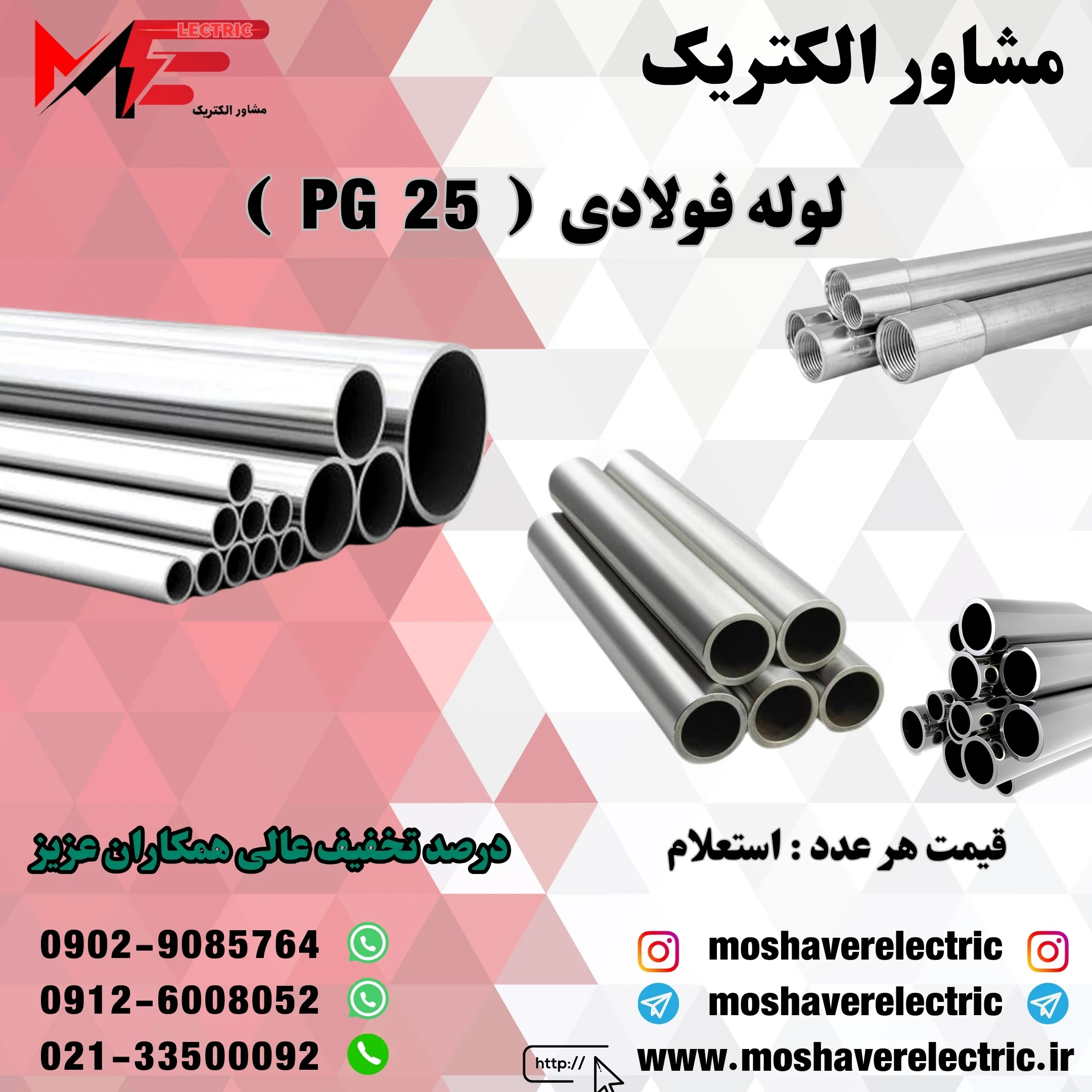 لوله فولادی برق سایز 25