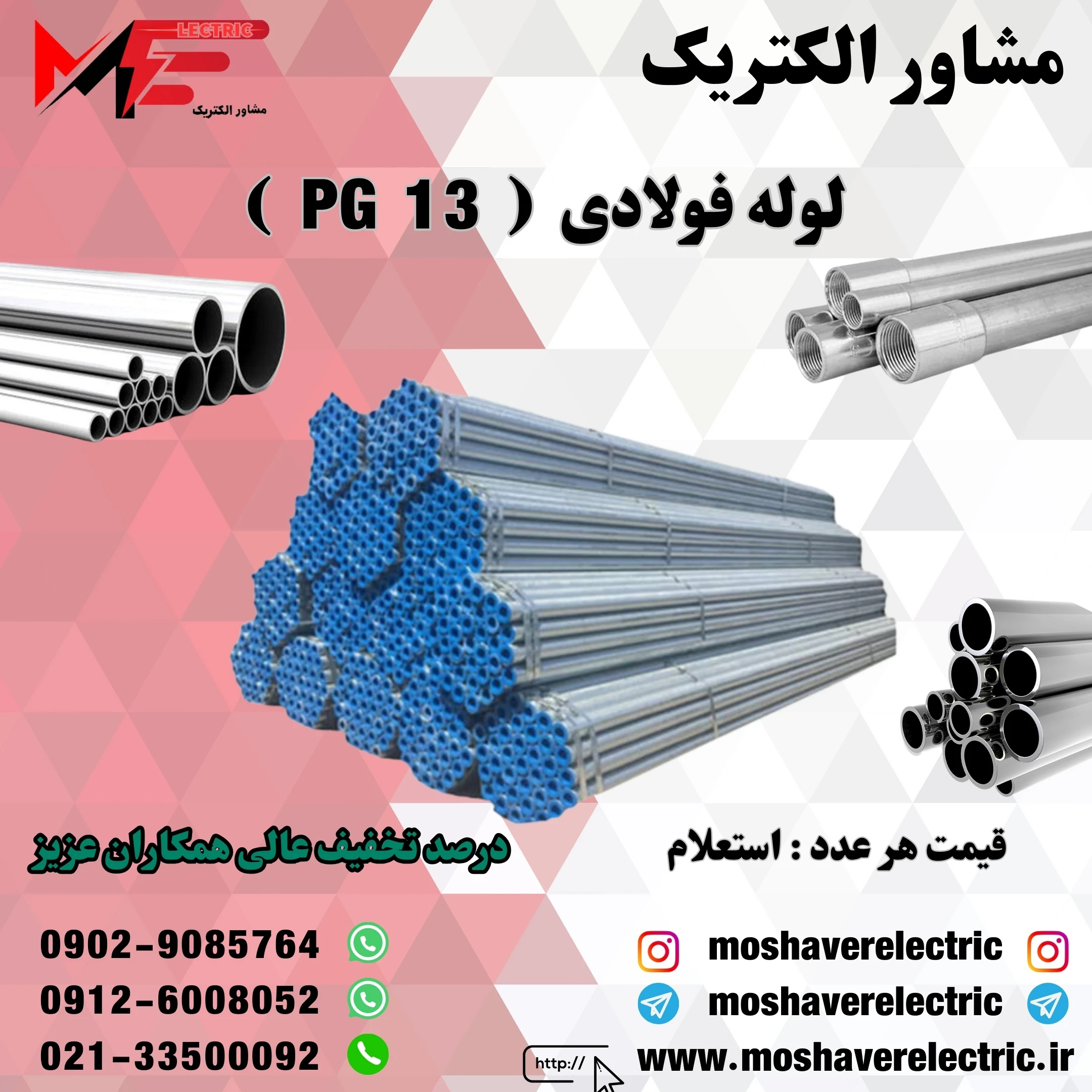 لوله فولادی گالوانیزه فابریک سایز 13