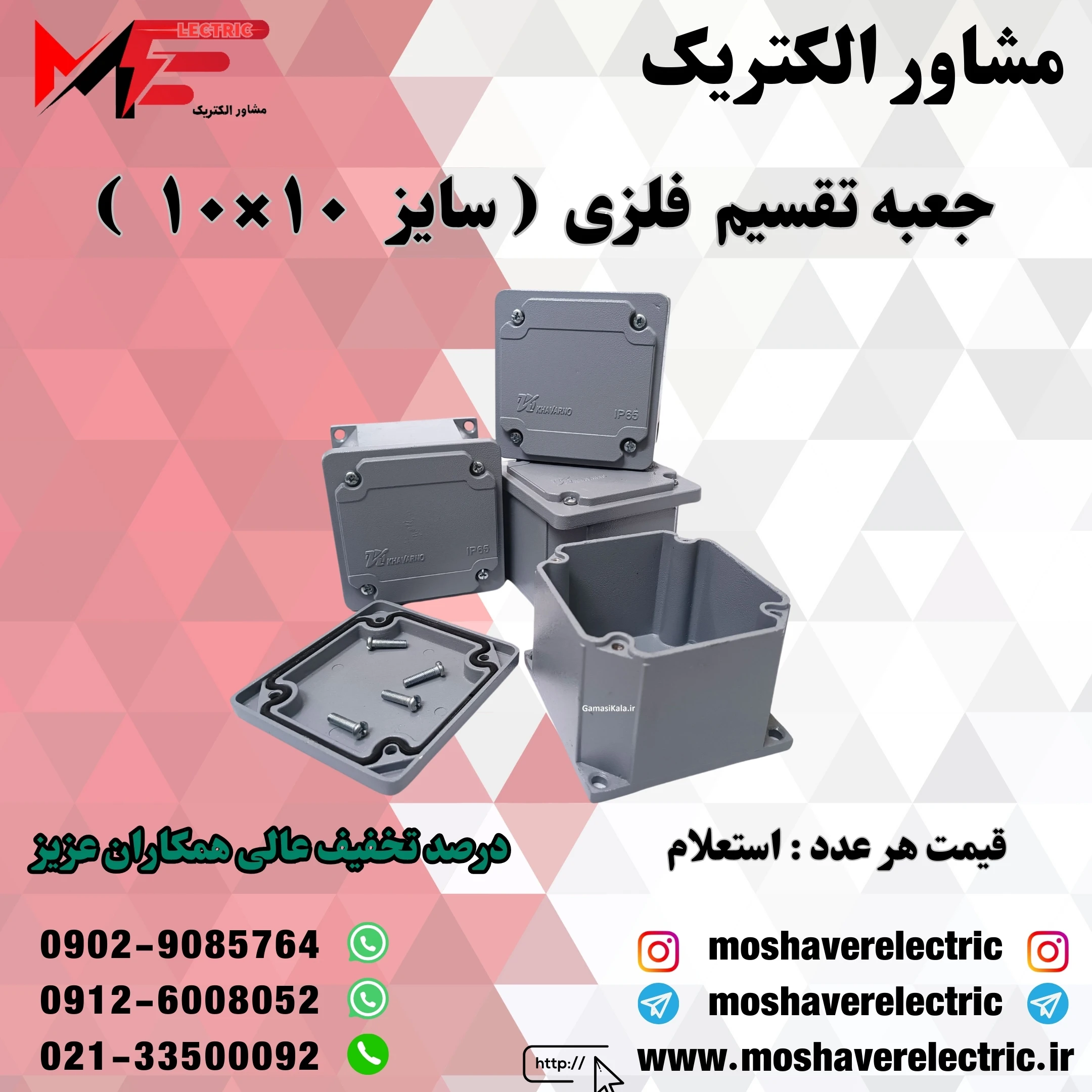 جعبه تقسیم فلزی ۱۰×۱۰