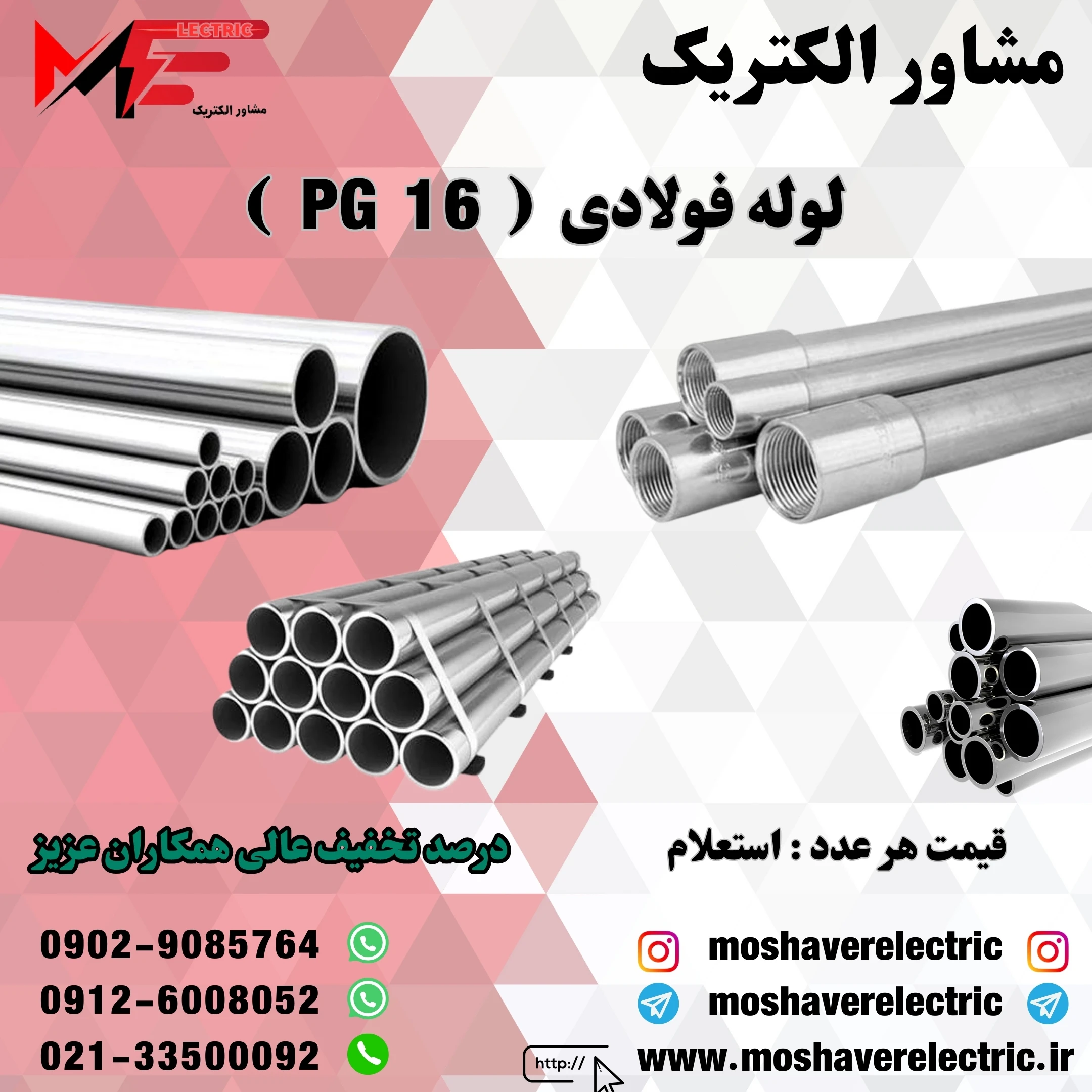 لوله فولادی گالوانیزه سایز 16