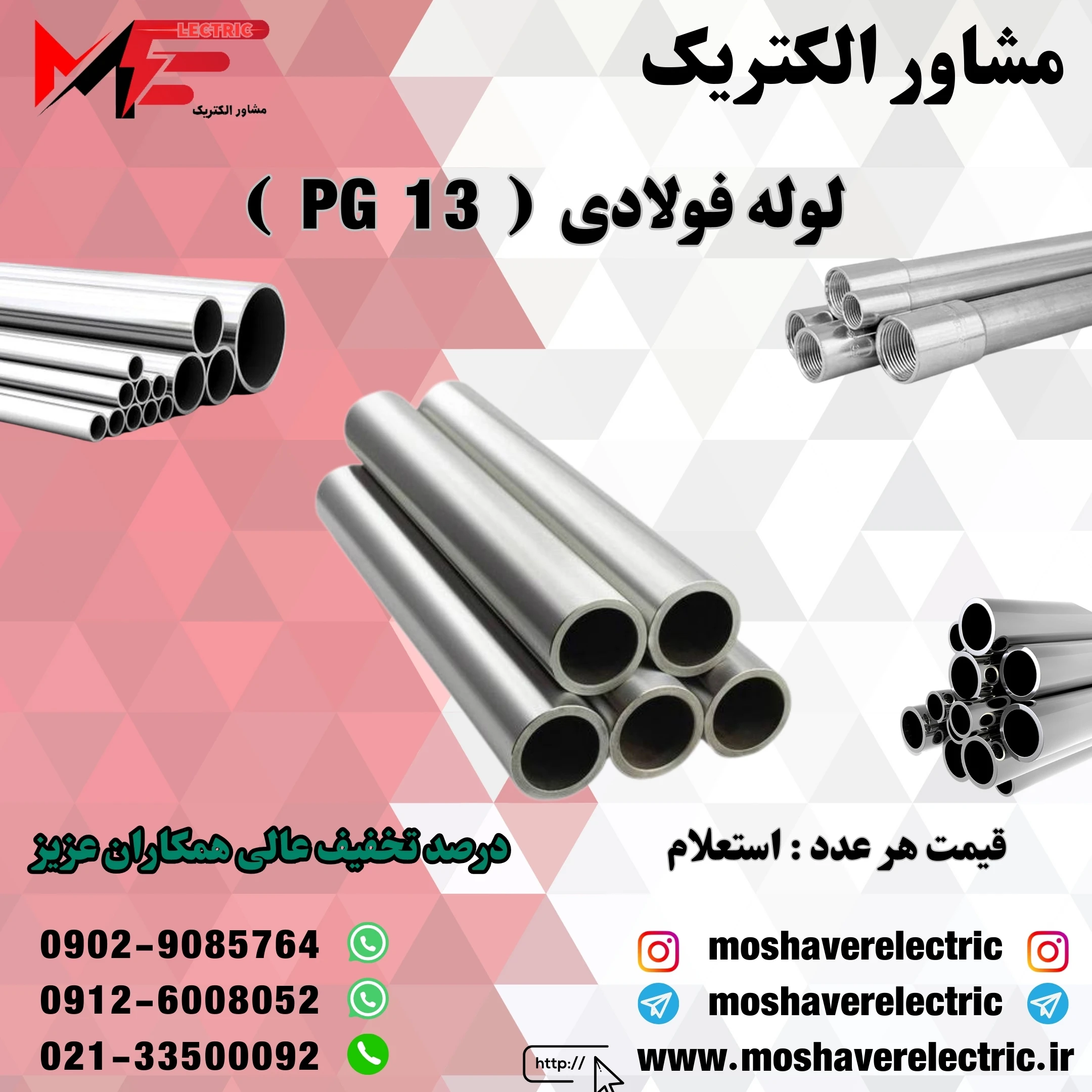 لوله فولادی برق سایز 13