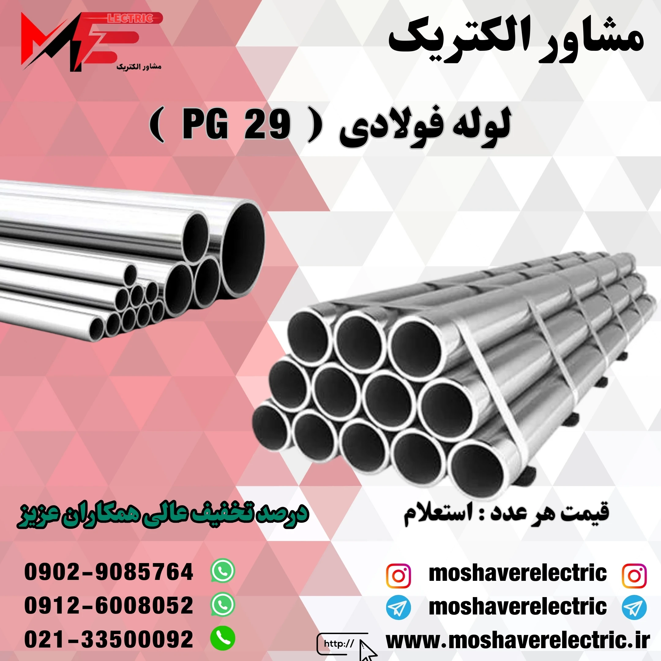 لوله فولادی سایز 29