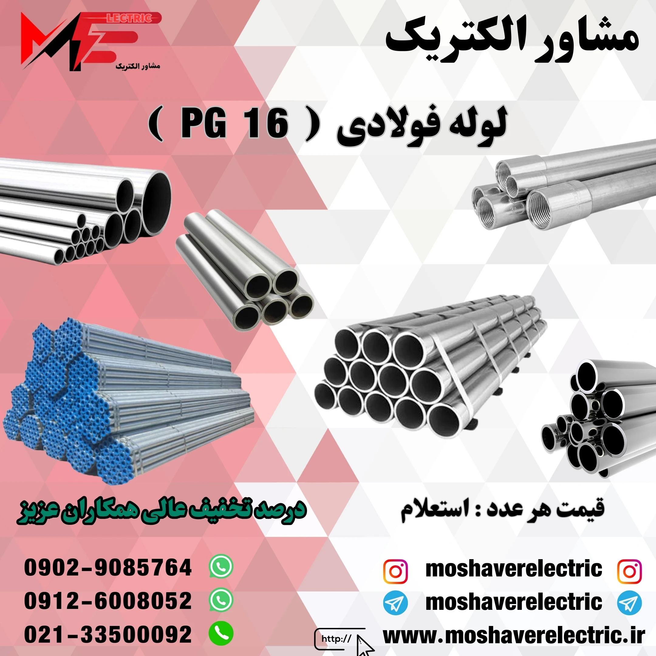 لوله فولادی برق سایز 16