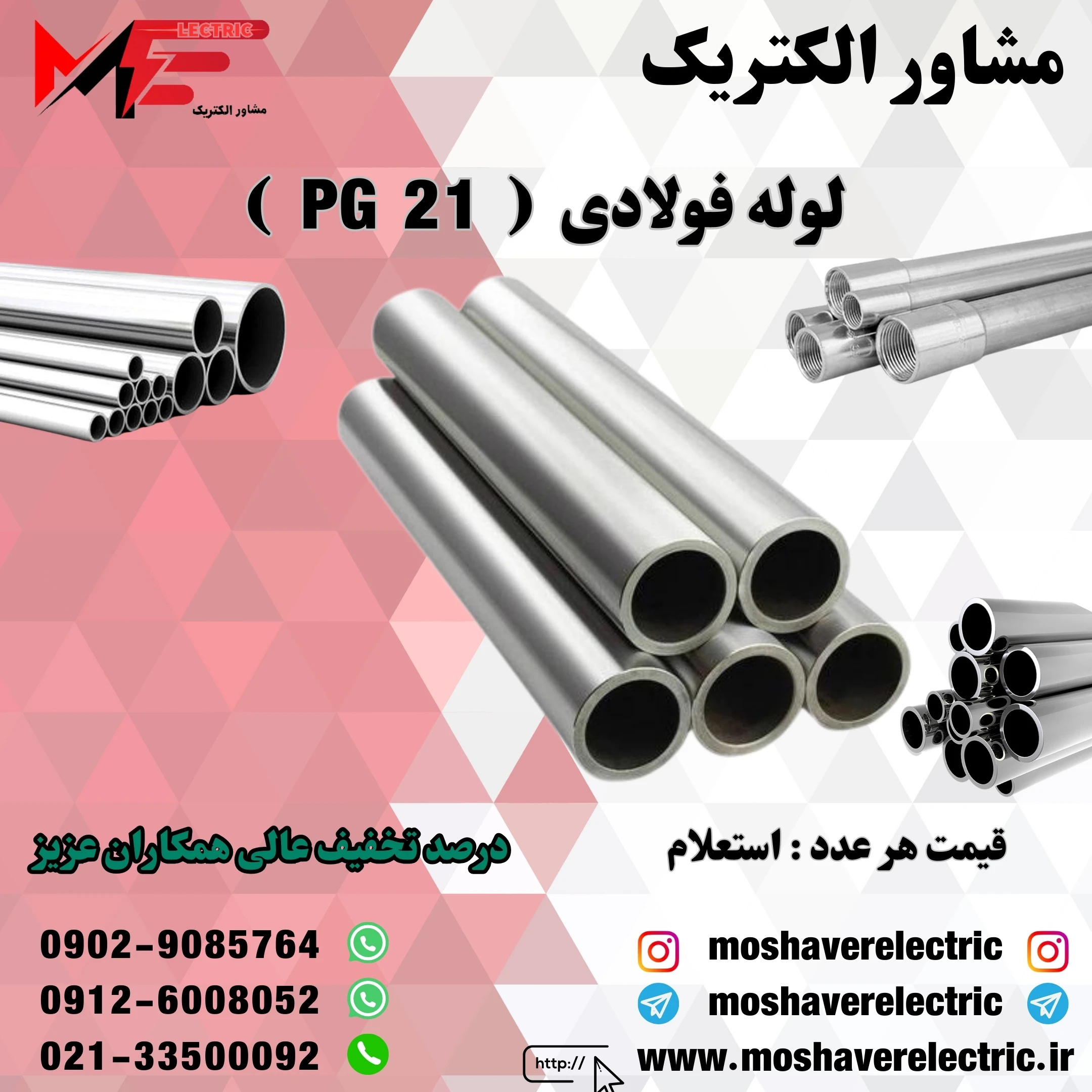 لوله فولادی سایز 21