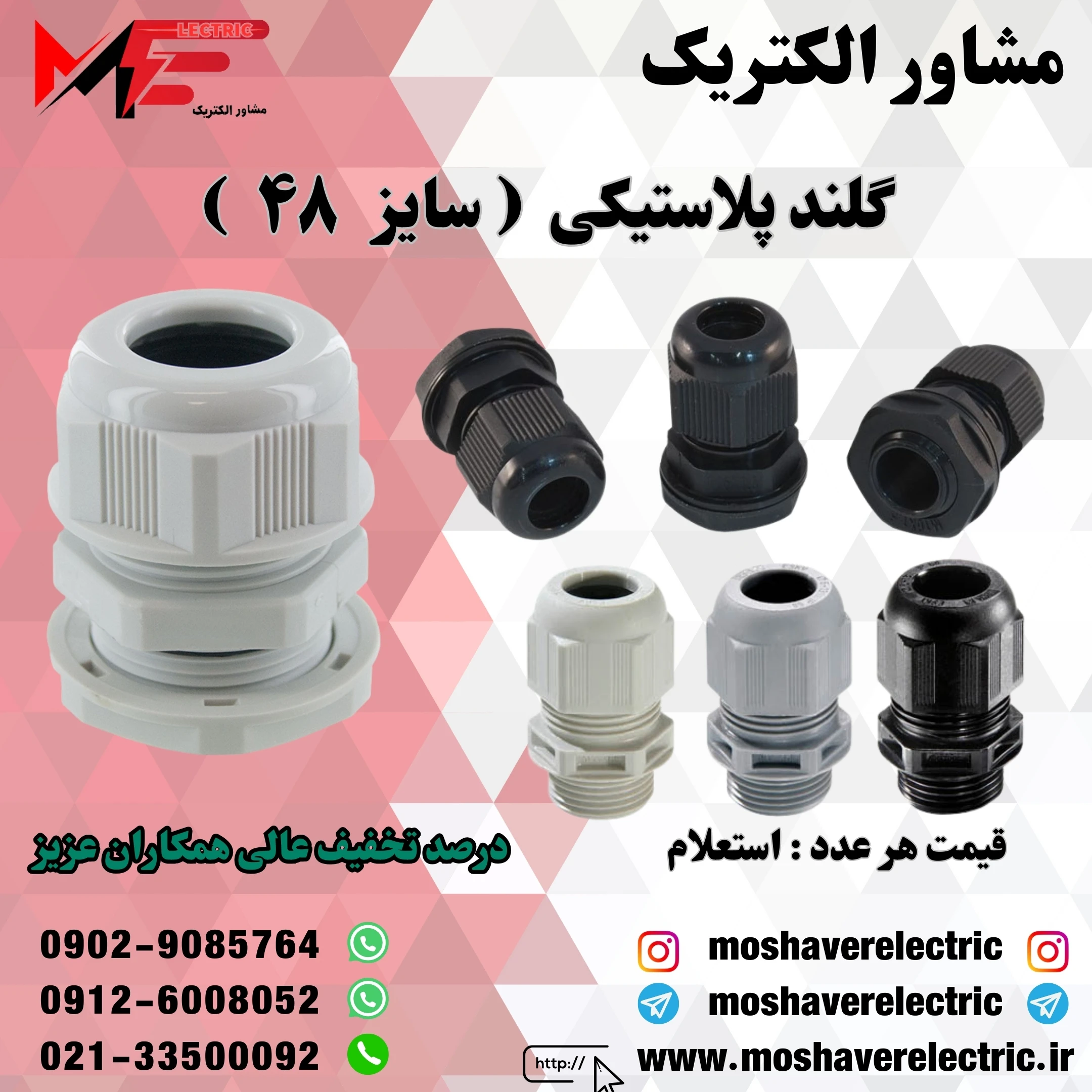 گلند پلاستیکی سایز 48