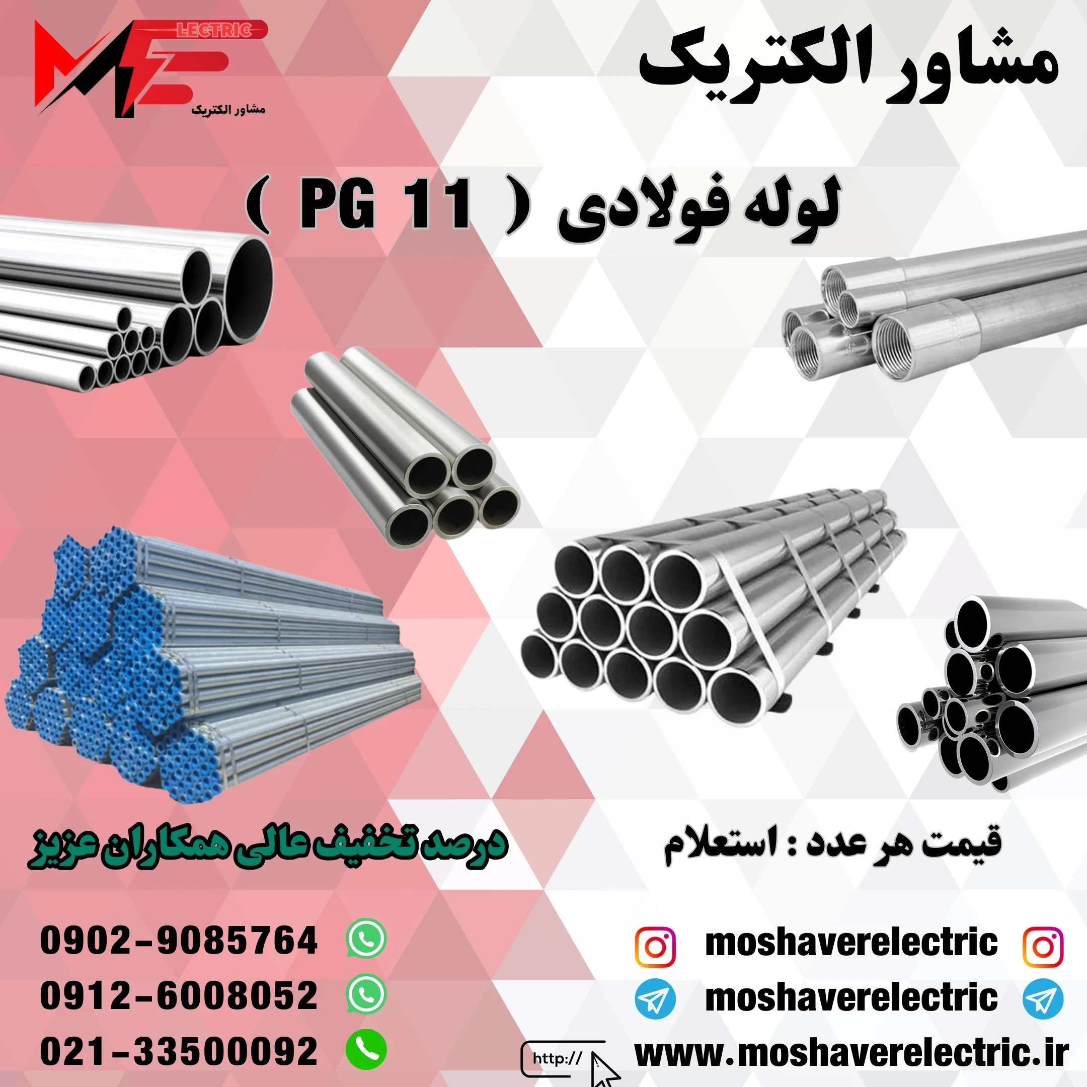 لوله فولادی برق سایز 11